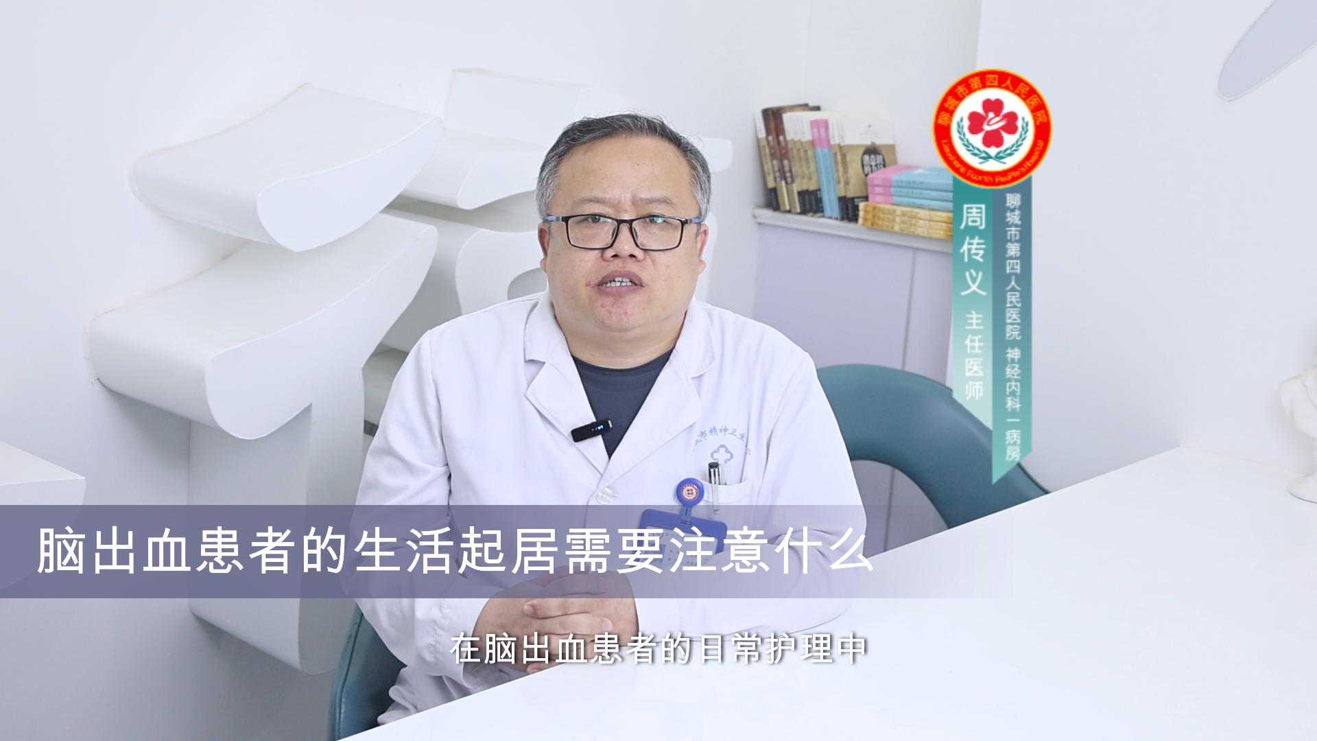 脑出血患者的生活起居需要注意什么