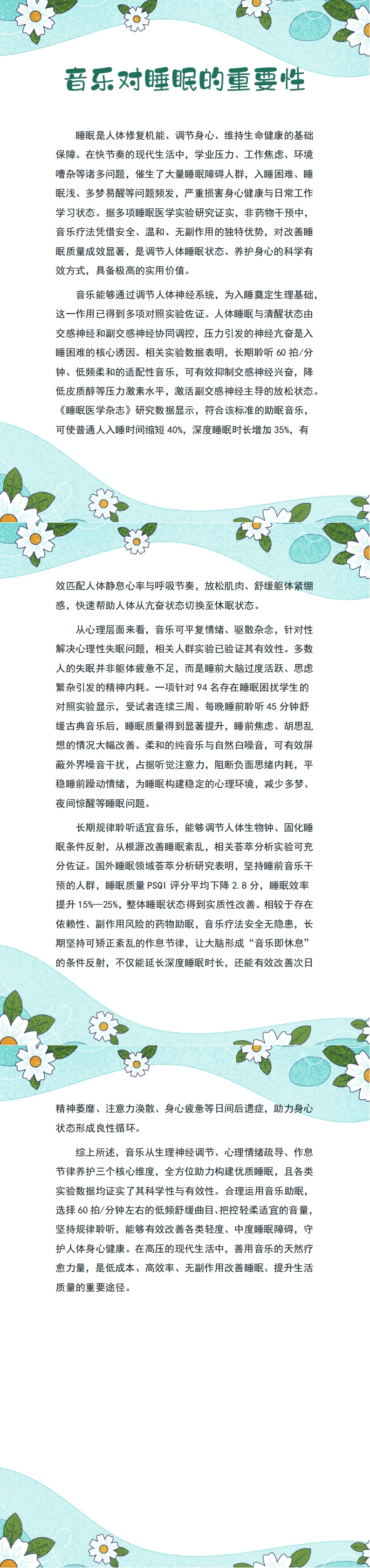 音乐对睡眠的重要性--陈欣_00.jpg